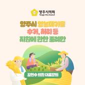 「양주시 영농폐기물 수거, 처리 등 지원」에 관한 조례안 이미지