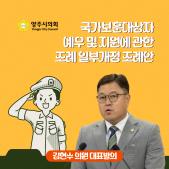 「양주시 국가보훈대상자 예우 및 지원에 관한 조례」 일부개정조례안 이미지