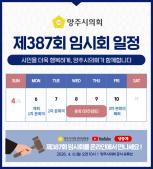 제387회 임시회 일정(2026. 4.) 이미지
