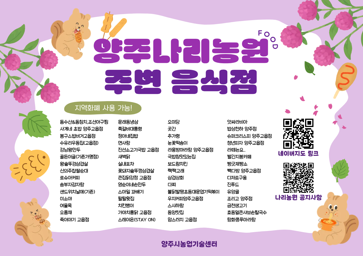 2026년 양주나리농원 인근 음식점  및 지류형가맹점 안내 이미지4