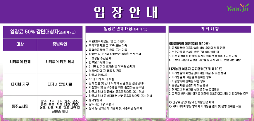 2026년 양주나리농원 가을개장 안내 이미지4