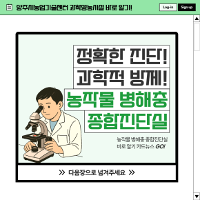 병해충종합진단실 이미지