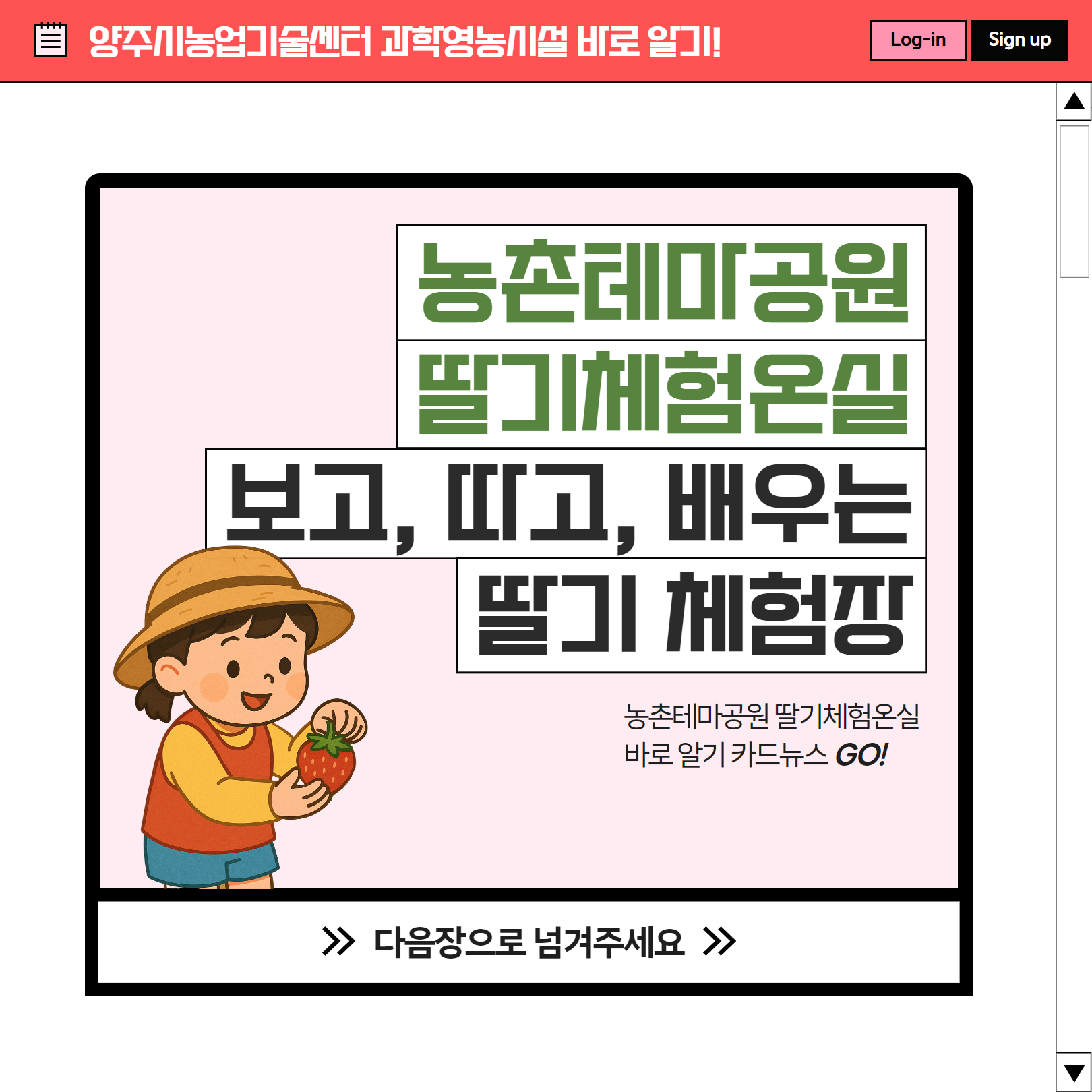 딸기체험온실 이미지1