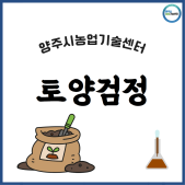 토양검정 이미지