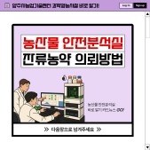 농산물 안전분석실 이미지