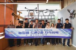 240805-농업용드론 2종 자격취득과정 이미지