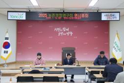 250113-농촌체험연구회 연시총회 이미지