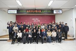 2025년 농촌지도시범사업 종합평가회 이미지