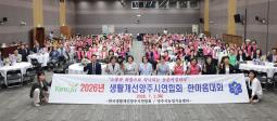 2026년 한국생활개선양주시연합회 한마음대회 행사 이미지