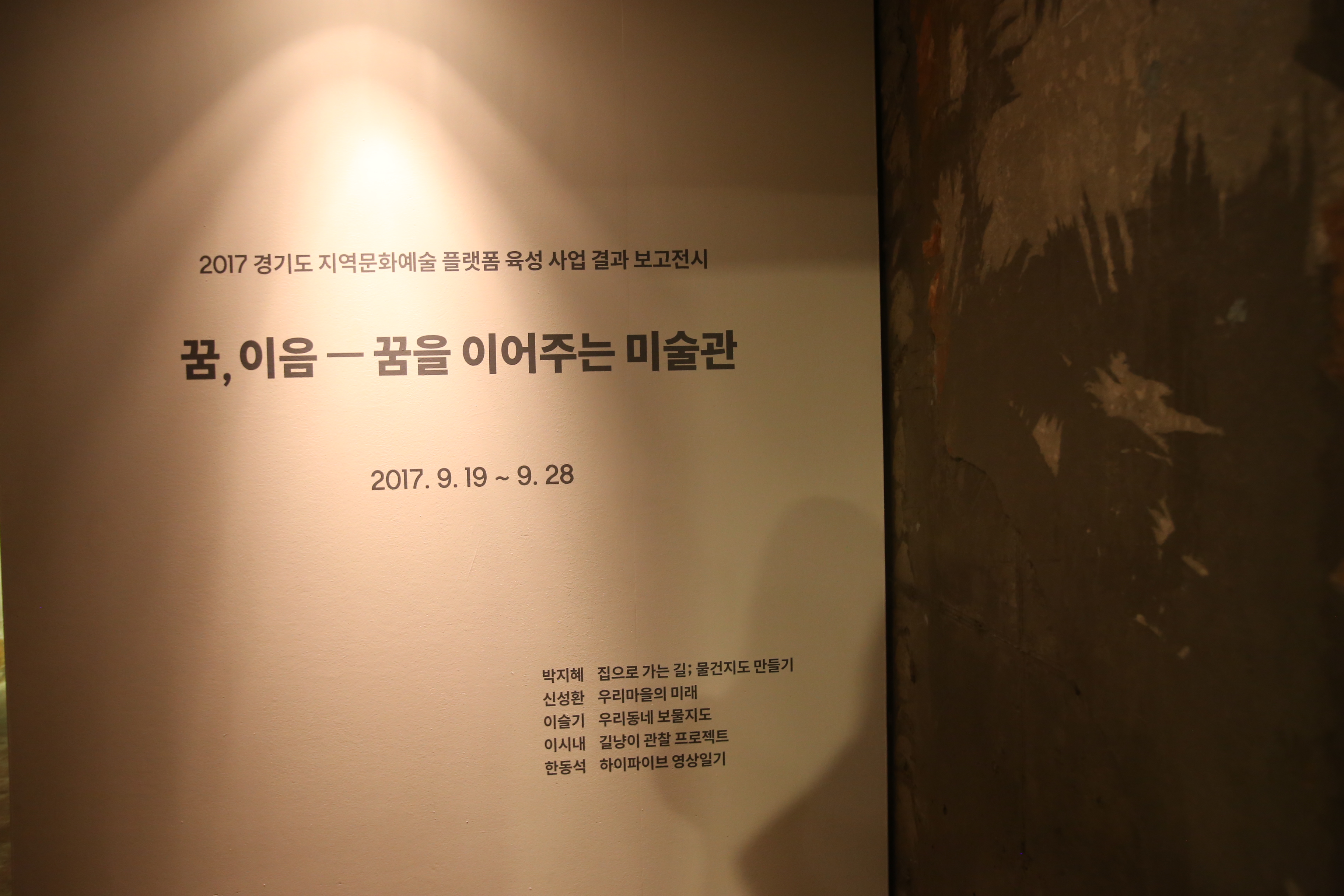 9월 20일 꿈, 이음-꿈을 이어주는 미술관 전시 전경 이미지