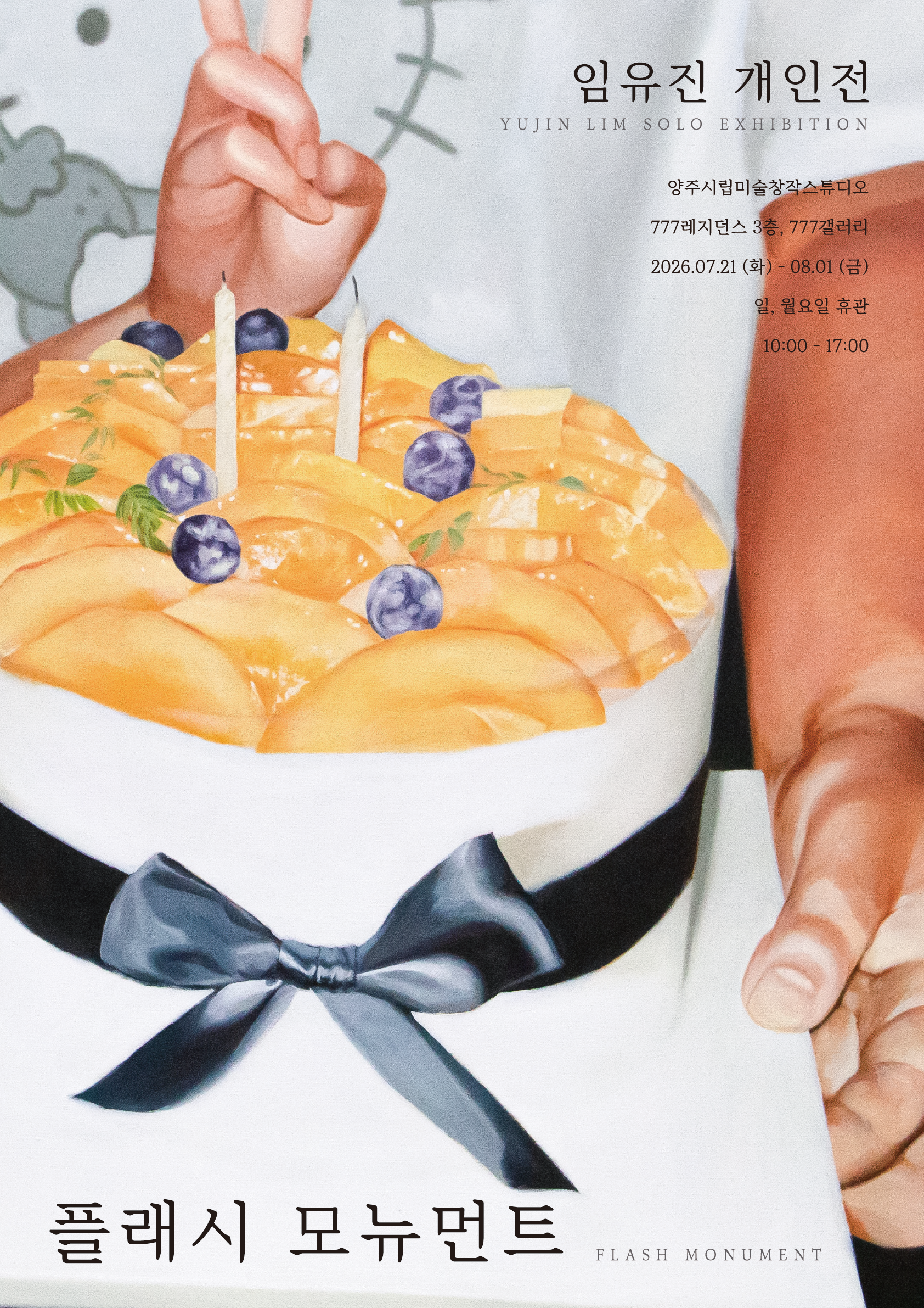 플래시 모뉴먼트 이미지