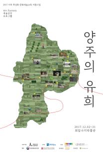 2017 경기문화재단 지역 특성화 문화예술교육 ‘양주의 유희’ 이미지