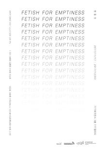 2017릴레이 개인전 _한동석 _FETISH FOR EMPTINESS 이미지1