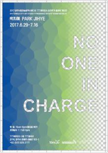 2017릴레리 개인전_박지혜_NO ONE IN CHARGE 이미지1