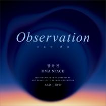 기획전 <고요한관찰>展 - 장욱진 x OMA SPACE 이미지1