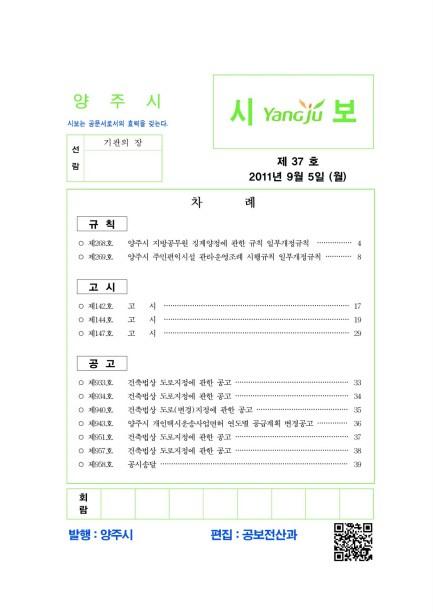 양주시보(제37호) 이미지