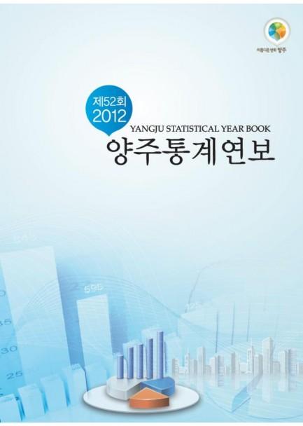 2012통계연보 이미지