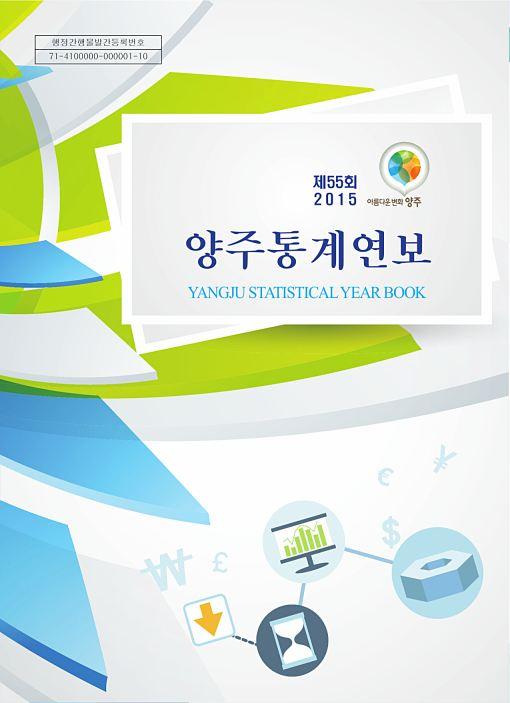 2015통계연보 이미지