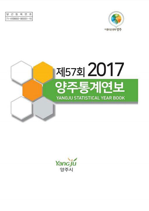 2017통계연보 이미지