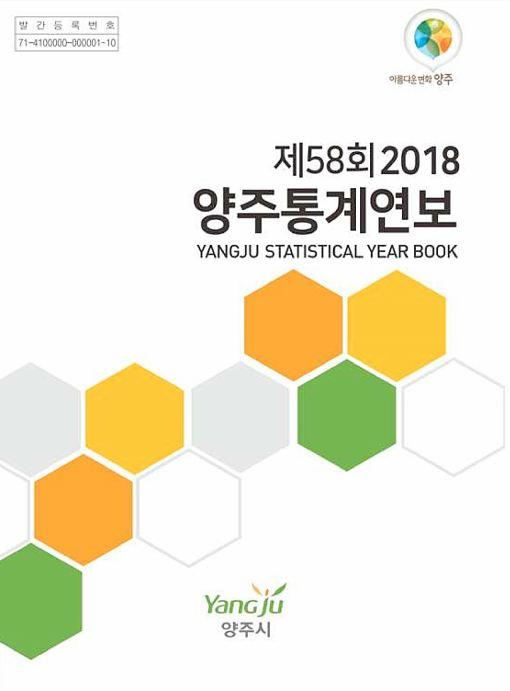 2018통계연보 이미지