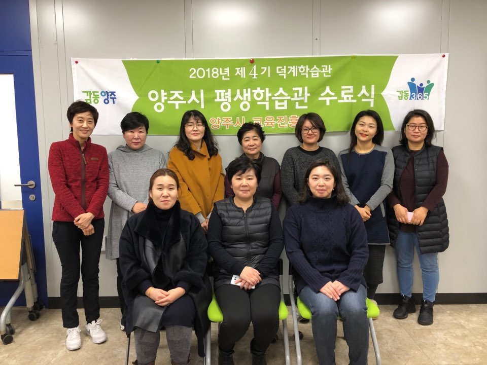 [덕계]2018-4기 중학수학 교육강사 수료식 이미지