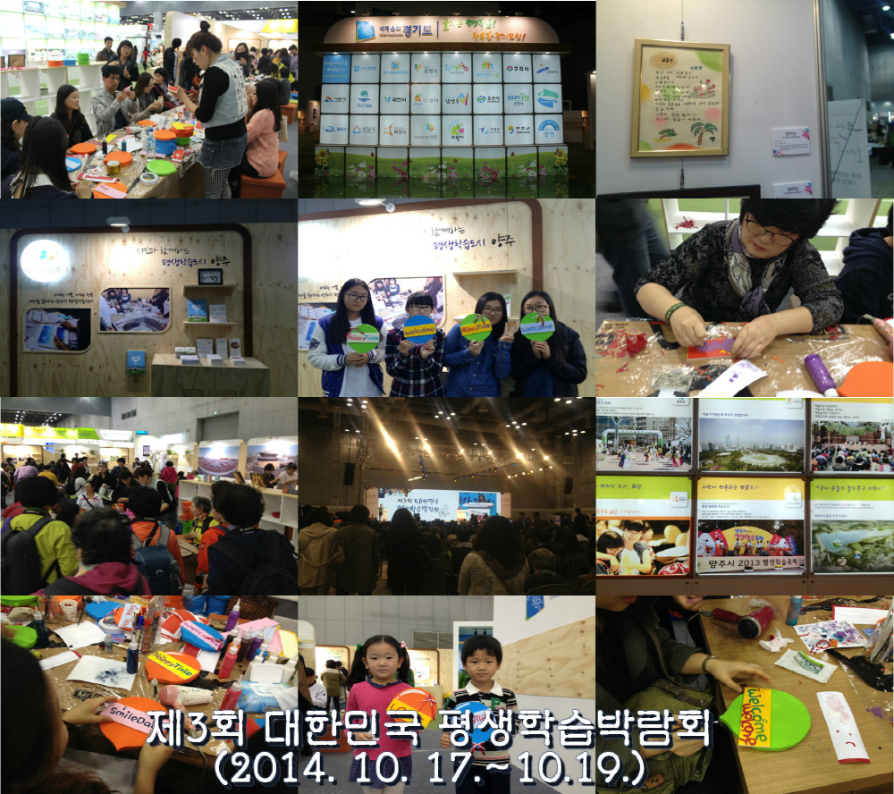 [14.10.18.]대한민국 평생학습 박람회 이미지