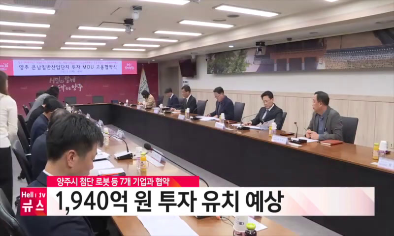 양주시 첨단로봇 등 7개 기업과 협약 이미지