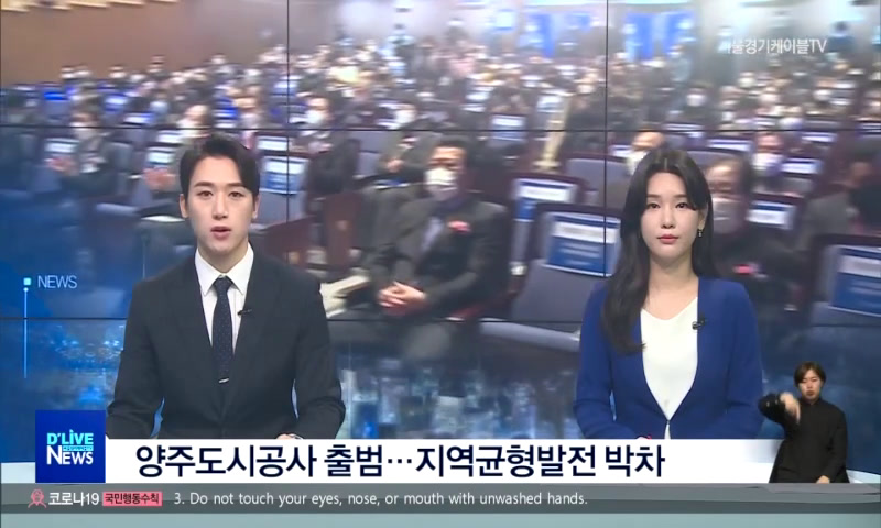 양주도시공사 출범 이미지