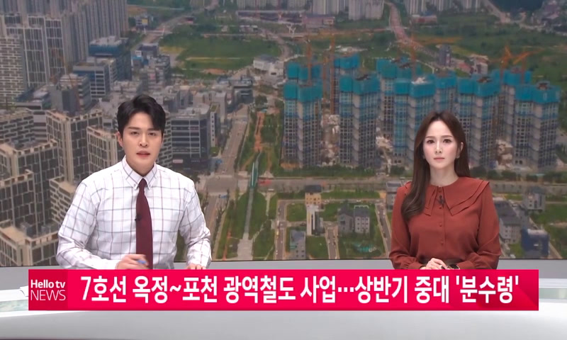 7호선 옥정_포천 광역철도 사업···상반기 중대 ′분수령′ 이미지