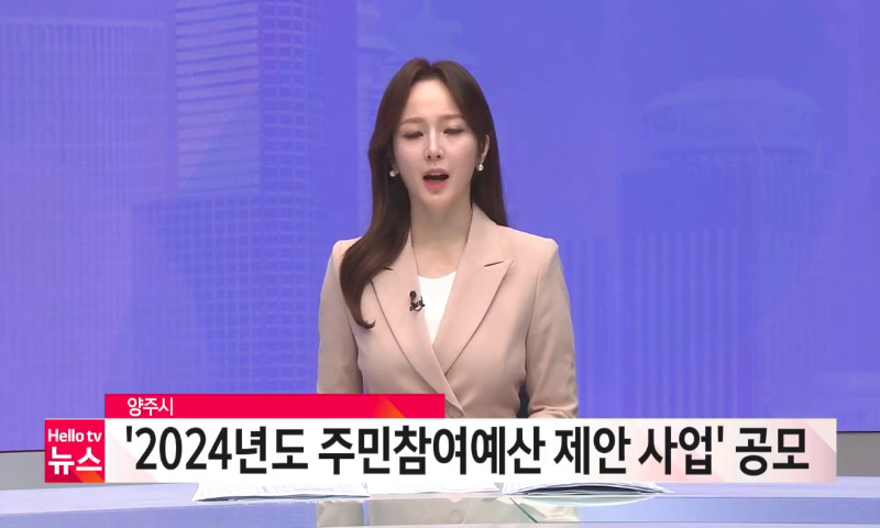 주민참여예산 제안 사업 공모 이미지