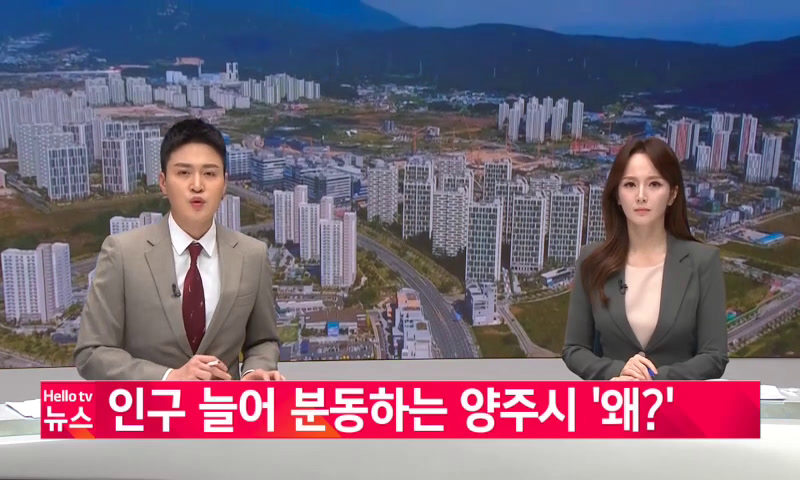 인구 늘어 분동하는 양주시 '왜' 이미지