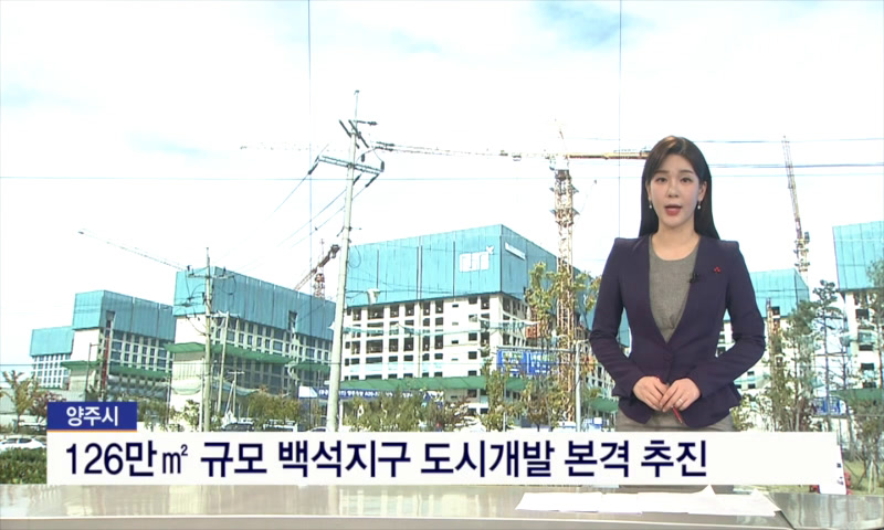 백석지구 도시개발 본격 추진 이미지