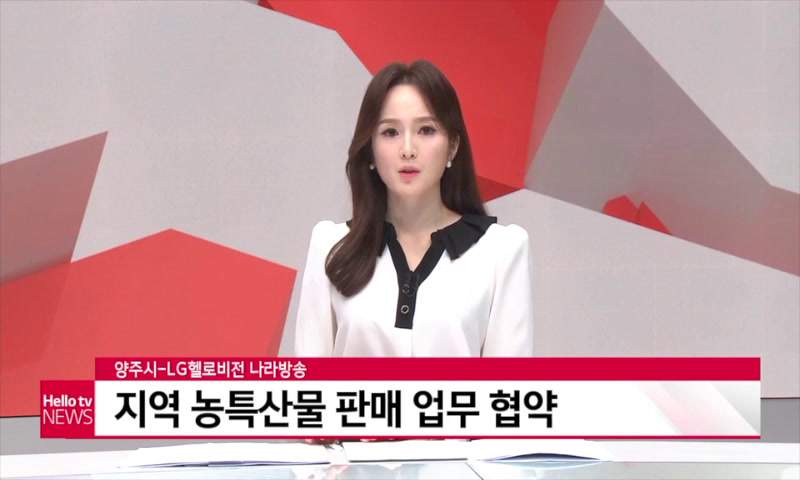 지역농특산물 판매 업무협약 이미지