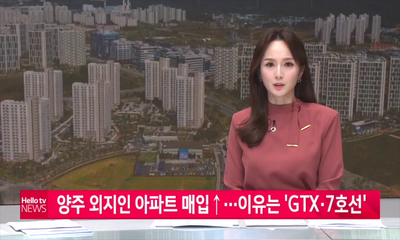 양주 외지인 아파트 매입 상승...이유는 GTX, 7호선 이미지