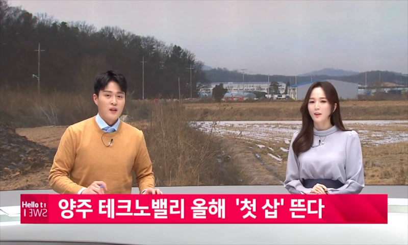 양주테크노밸리 올해 '첫 삽' 뜬다 이미지