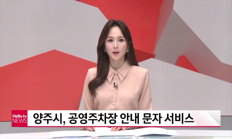 공영주차장 안내 문자서비스 이미지