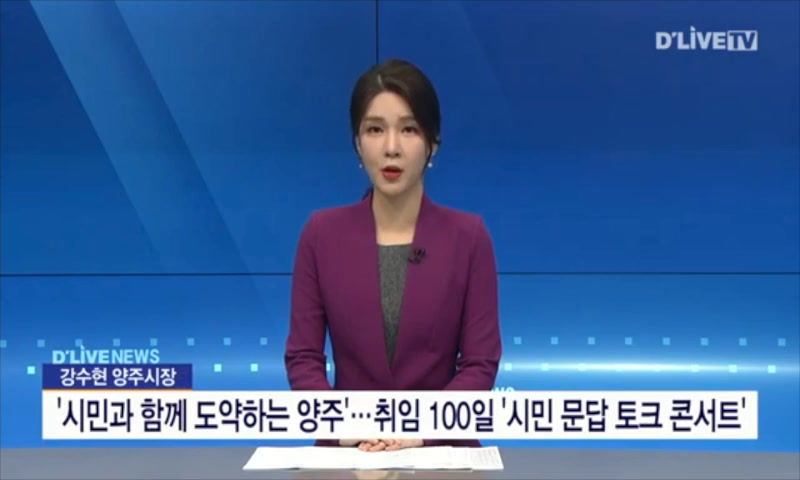 취임 100일 시민 문답 토크 콘서트 이미지