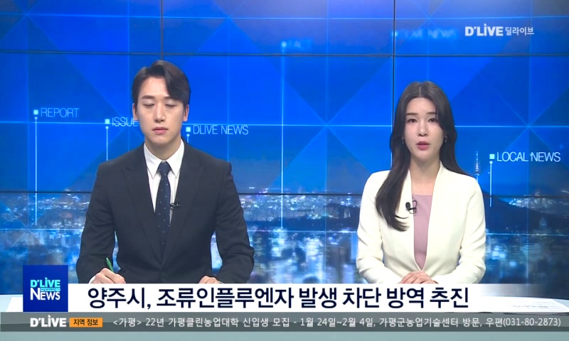 우리_조류인플루엔자 차단 방역 추진 이미지