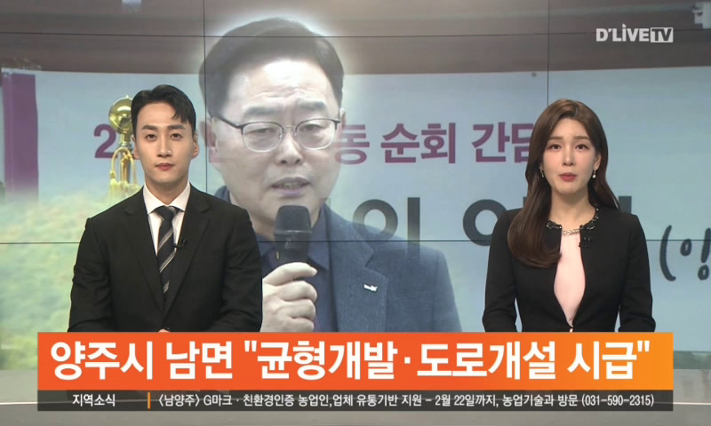 (읍면동 순회간담회)양주시 남면 "균형개발, 도로개설 시급" 이미지