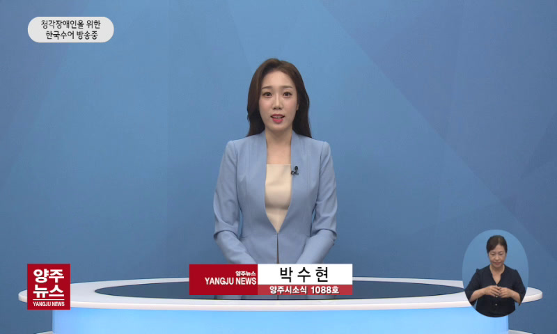 양주시소식(1,088호) 이미지