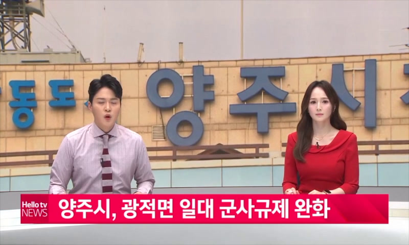 광적면 일대 군사규제 완화 이미지