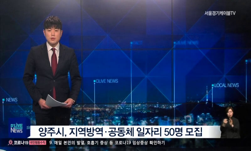 20220112_우리_지역 방역, 공동체 일자리 50명 모집 이미지