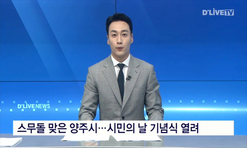 양주시민의 날 기념식 열려 이미지