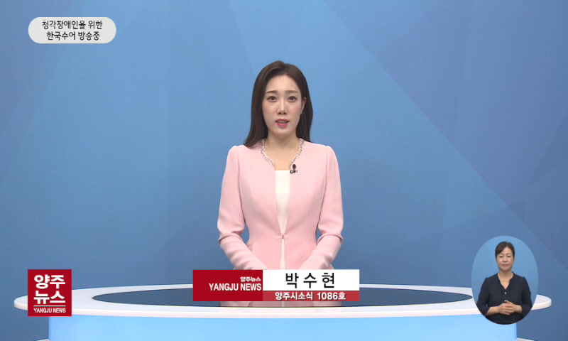 양주시소식(1,086호) 이미지