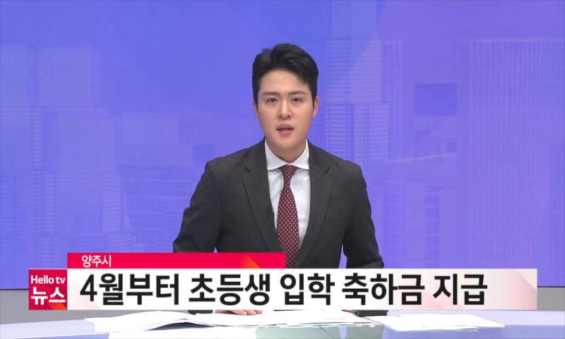 4월부터 초등생 입학 축하금 지급 이미지