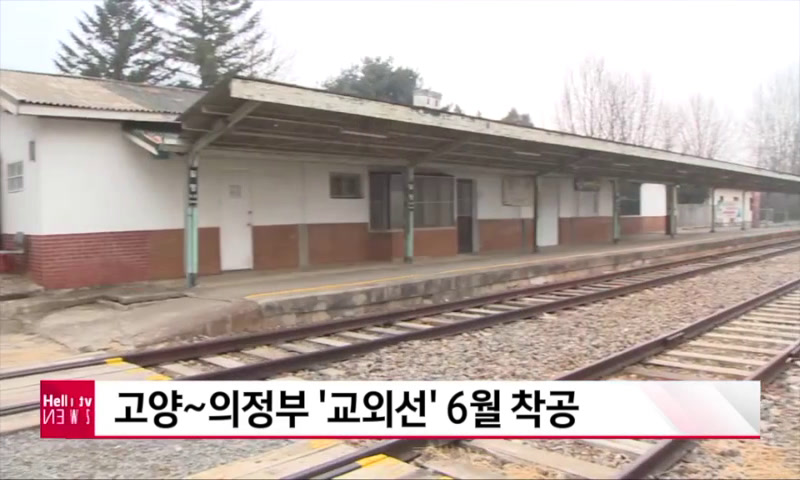 교외선 6월 착공 이미지