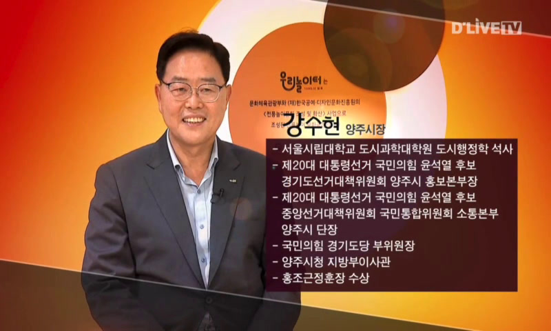 반갑습니다 강수현 양주시장-yangju 이미지
