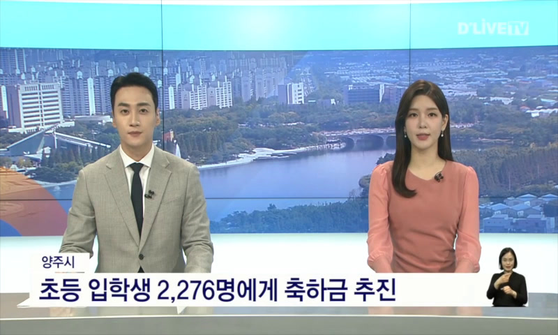 초등 입학생 2,276명에게 축하금 추진 이미지