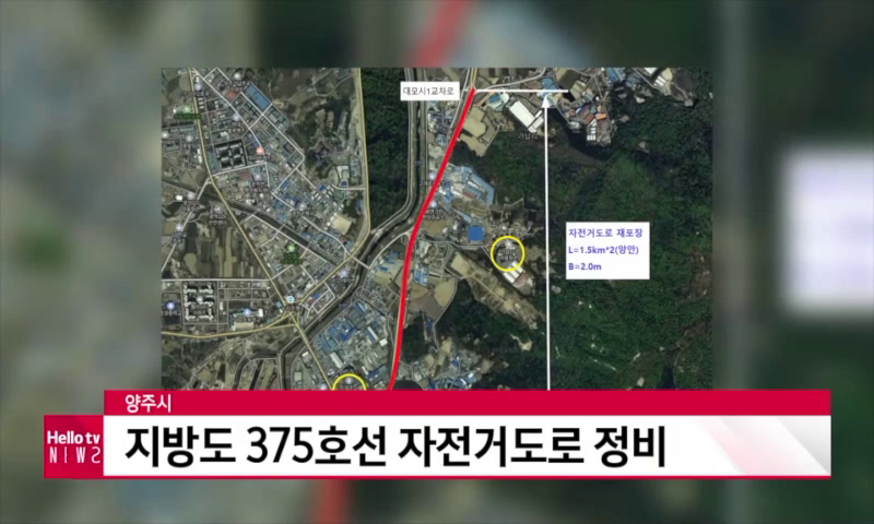 지방도375호선 자전거도로 정비 이미지