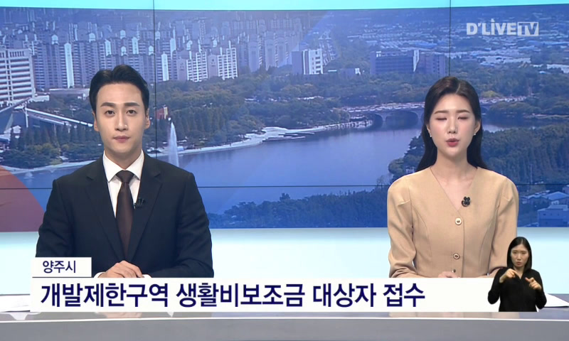 개발제한구역 생활비 보조금 대상자 접수 이미지